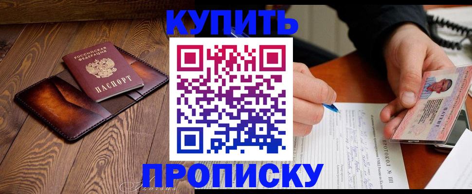 прописка 2025 в Темрюке