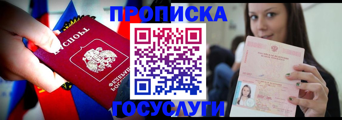 прописка штамп в Темрюке