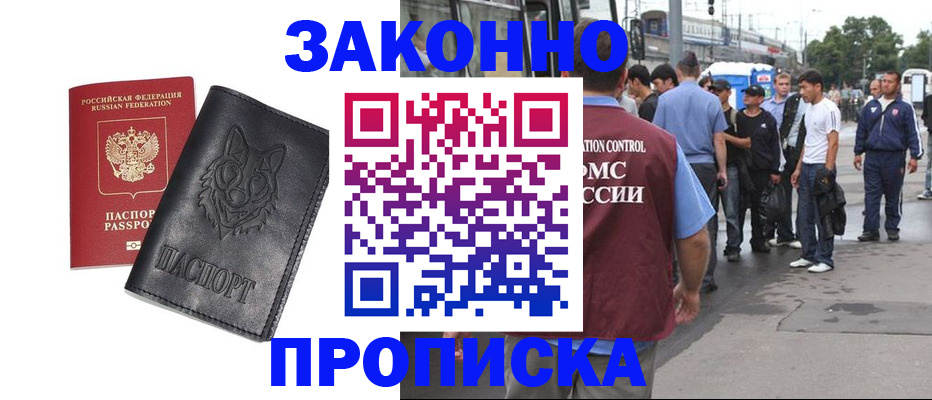 прописка поиск в Темрюке