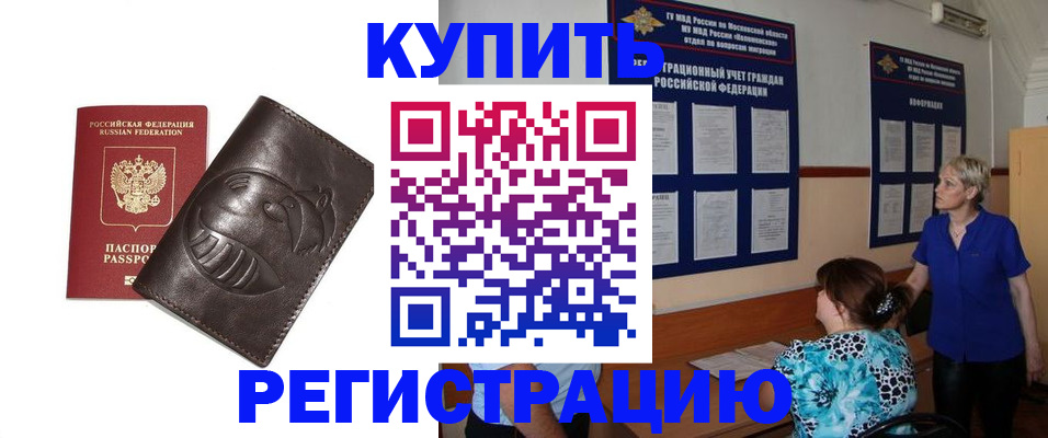 временная регистрация 2025 в Темрюке