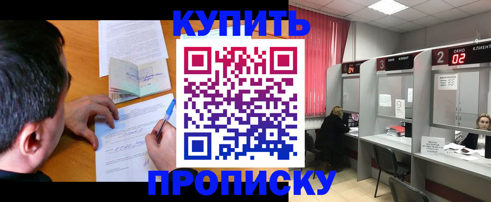 прописка от собственника в Темрюке