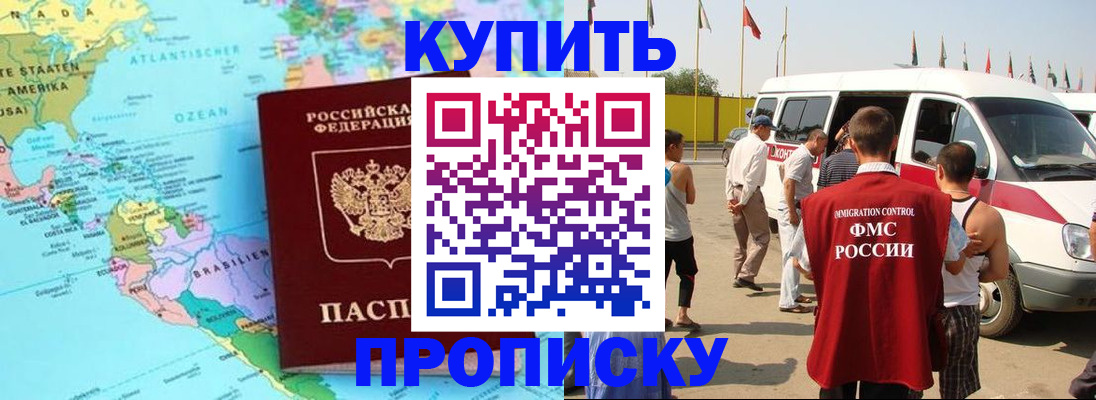 временная прописка в Темрюке